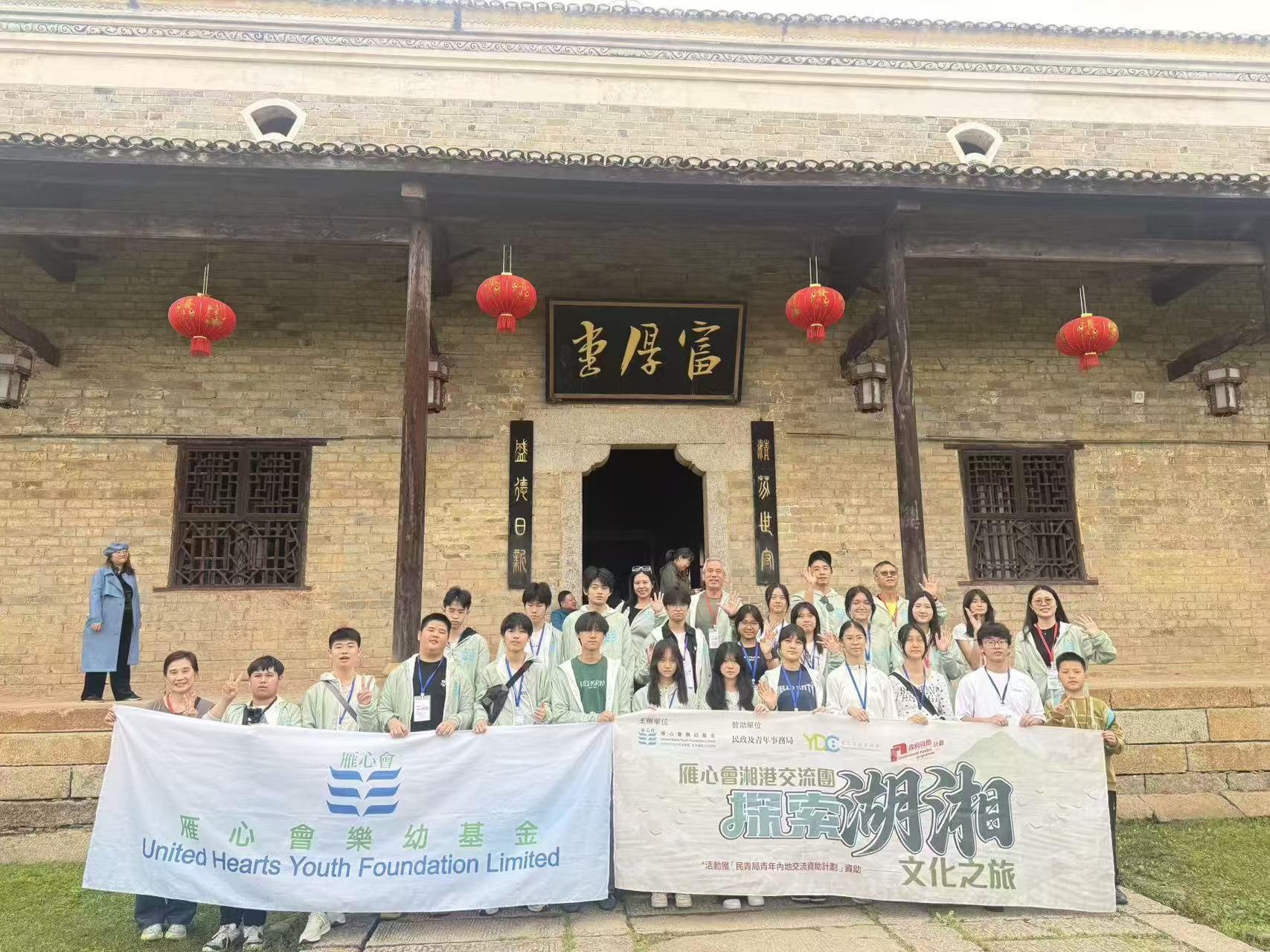 雁心會湘港交流團照片13