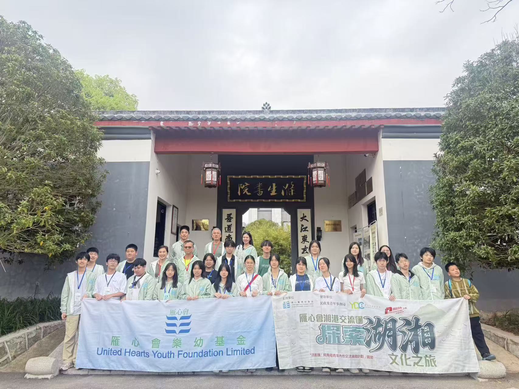雁心會湘港交流團照片15