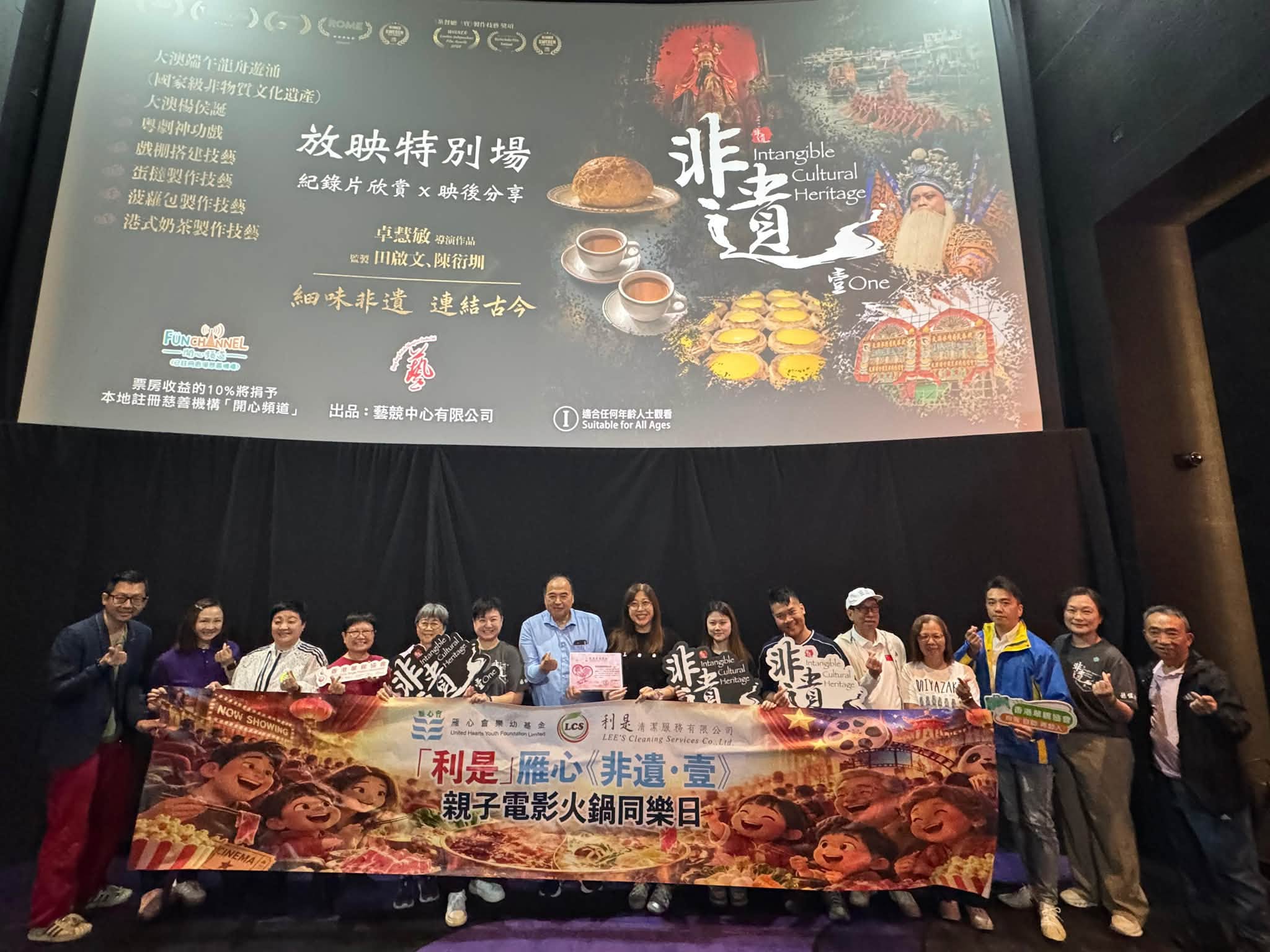 利是 童心關愛樂滿Fun之《非遺・壹》 親子電影火鍋同樂日照片1