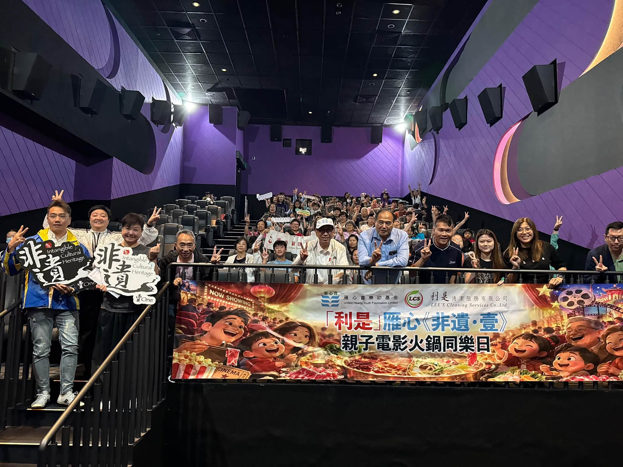 利是 童心關愛樂滿Fun之《非遺・壹》 親子電影火鍋同樂日照片2